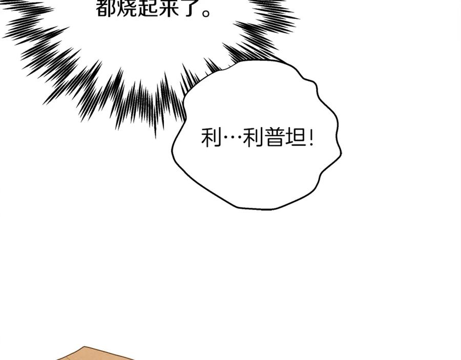 《橡树之下》第27话 以身安抚暴戾 第134页