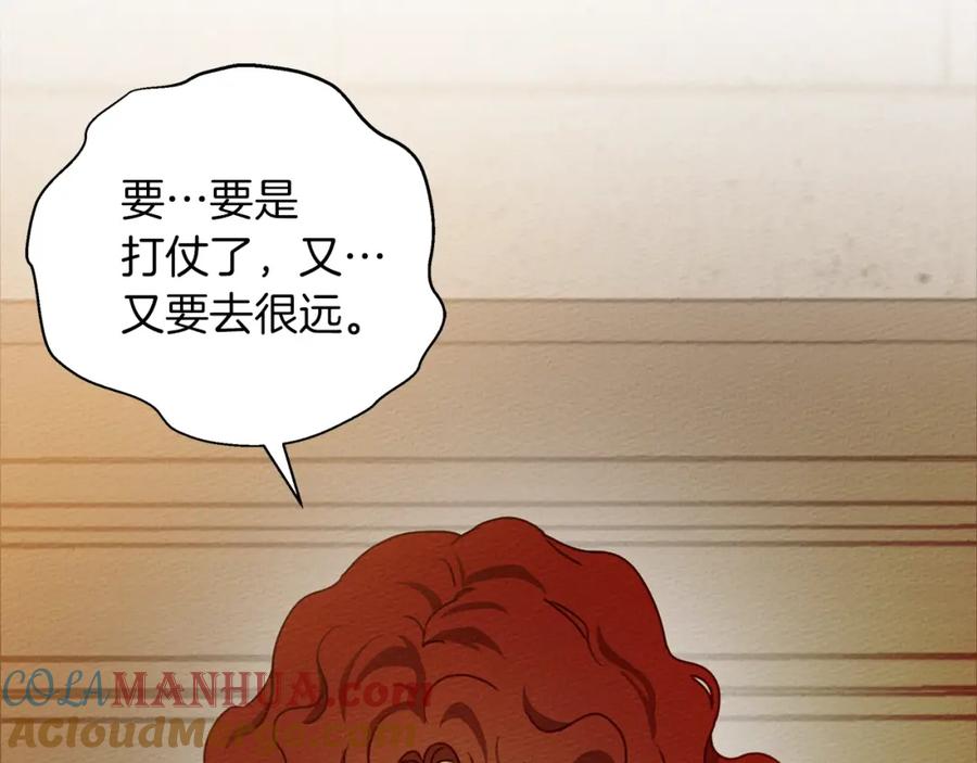 《橡树之下》第27话 以身安抚暴戾 第113页