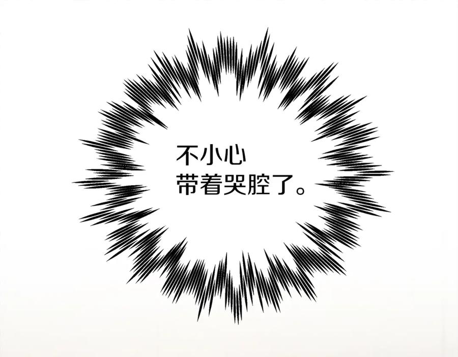 《橡树之下》第27话 以身安抚暴戾 第112页