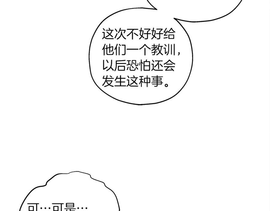 《橡树之下》第27话 以身安抚暴戾 第107页