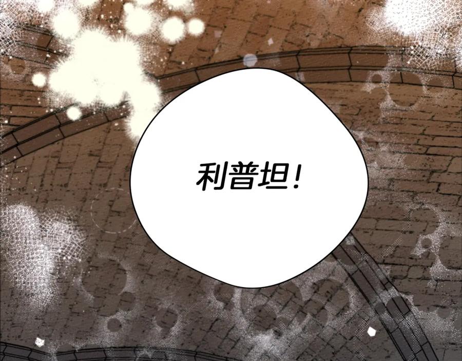 《橡树之下》第27话 以身安抚暴戾 第156页