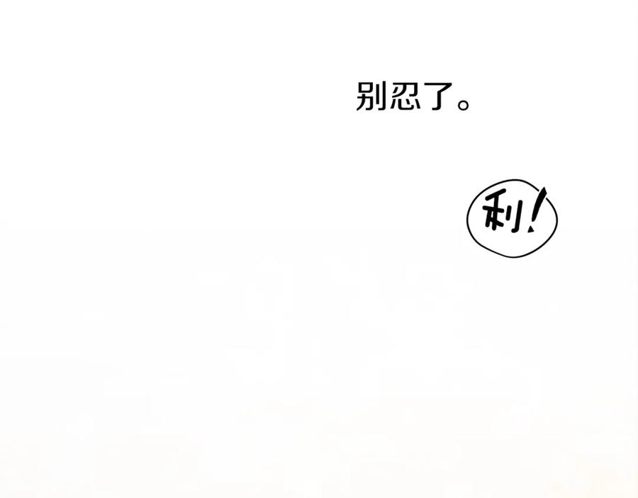 《橡树之下》第27话 以身安抚暴戾 第151页