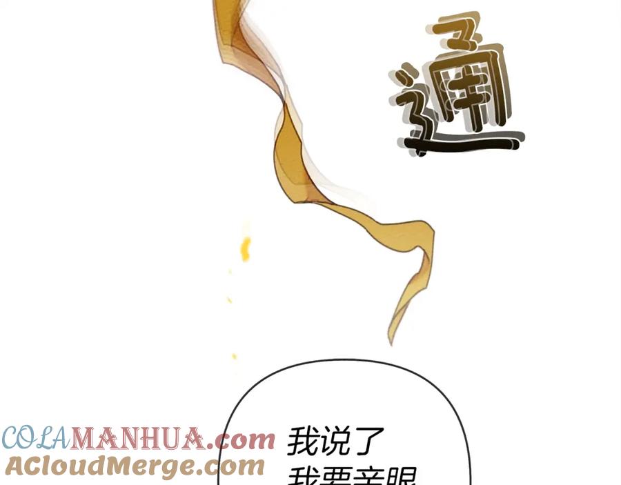 《橡树之下》第27话 以身安抚暴戾 第85页