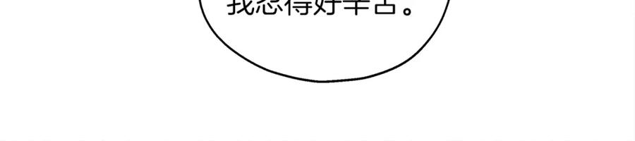 《橡树之下》第27话 以身安抚暴戾 第127页