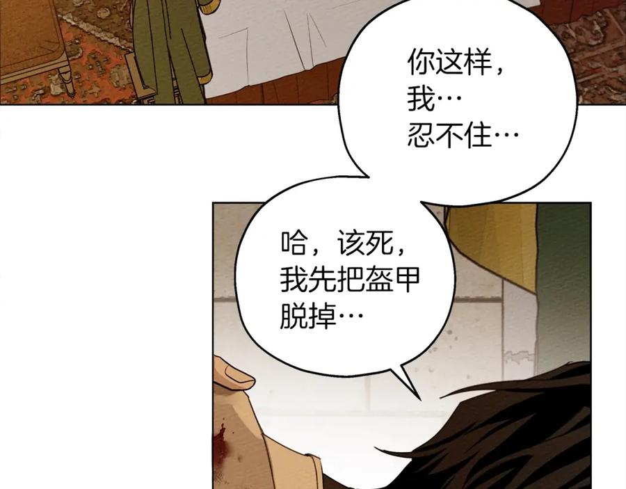《橡树之下》第27话 以身安抚暴戾 第147页