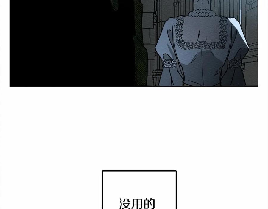 《橡树之下》第1话 口吃的公爵小姐 第166页