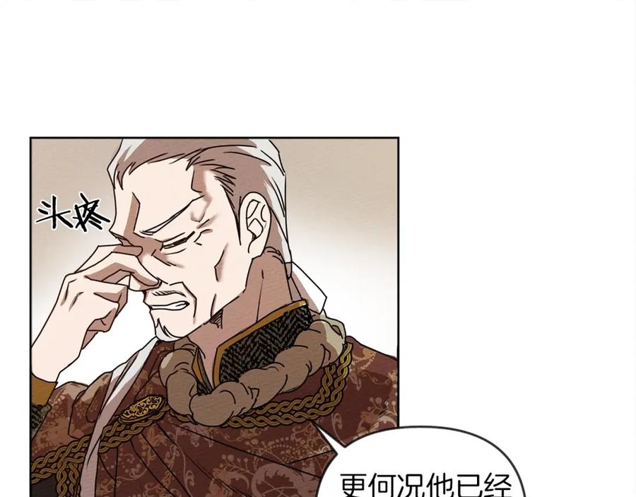 《橡树之下》第1话 口吃的公爵小姐 第59页