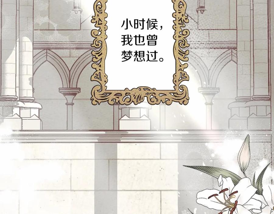 《橡树之下》第1话 口吃的公爵小姐 第6页