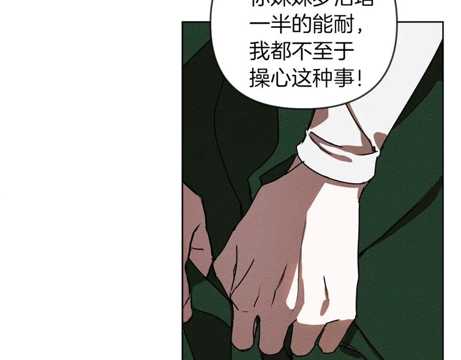 《橡树之下》第1话 口吃的公爵小姐 第63页