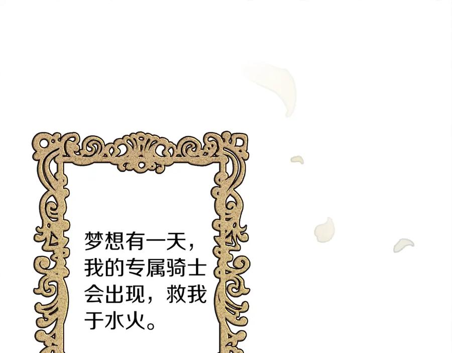 《橡树之下》第1话 口吃的公爵小姐 第15页