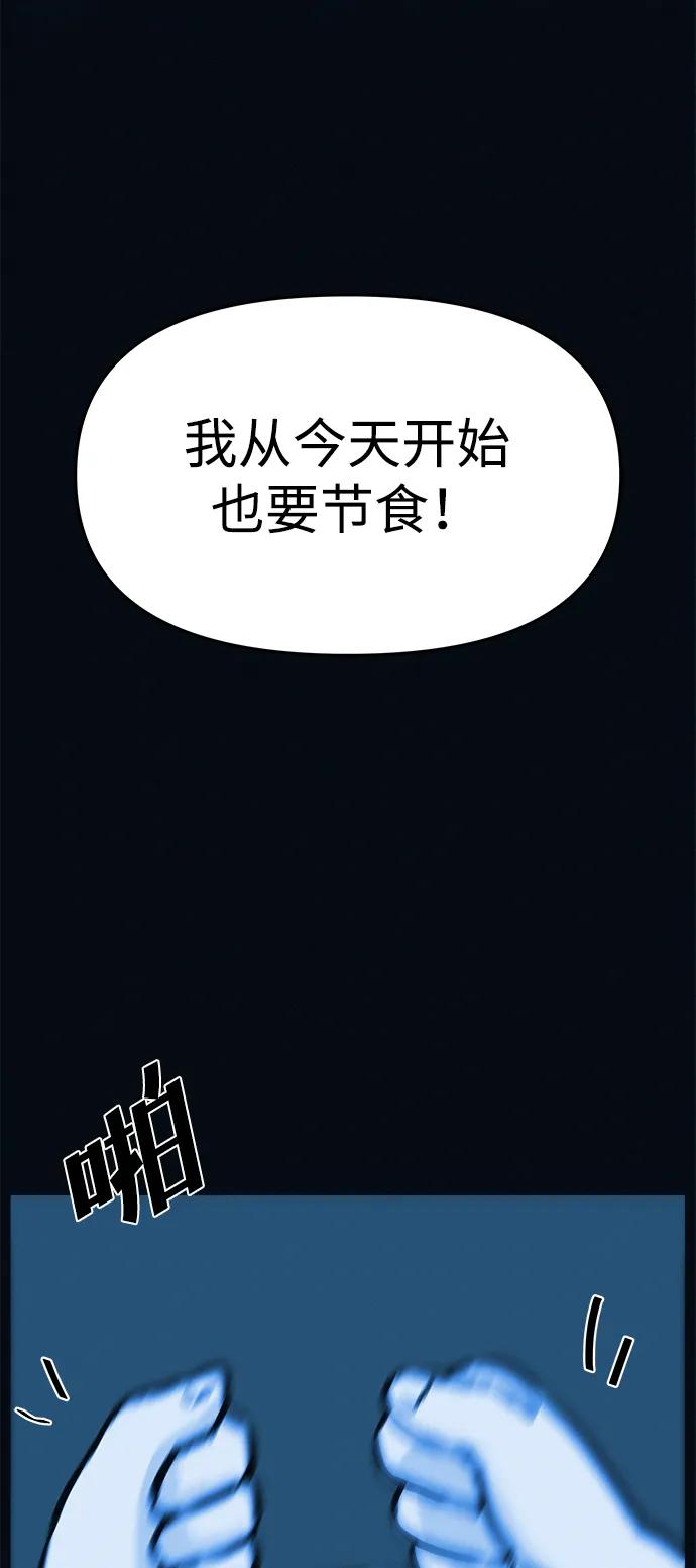 可疑的减肥俱乐部 - 第3话 100%减肥，欢迎胖子！ - 第39张图