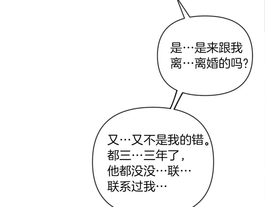 《橡树之下》第1话 口吃的公爵小姐 第30页
