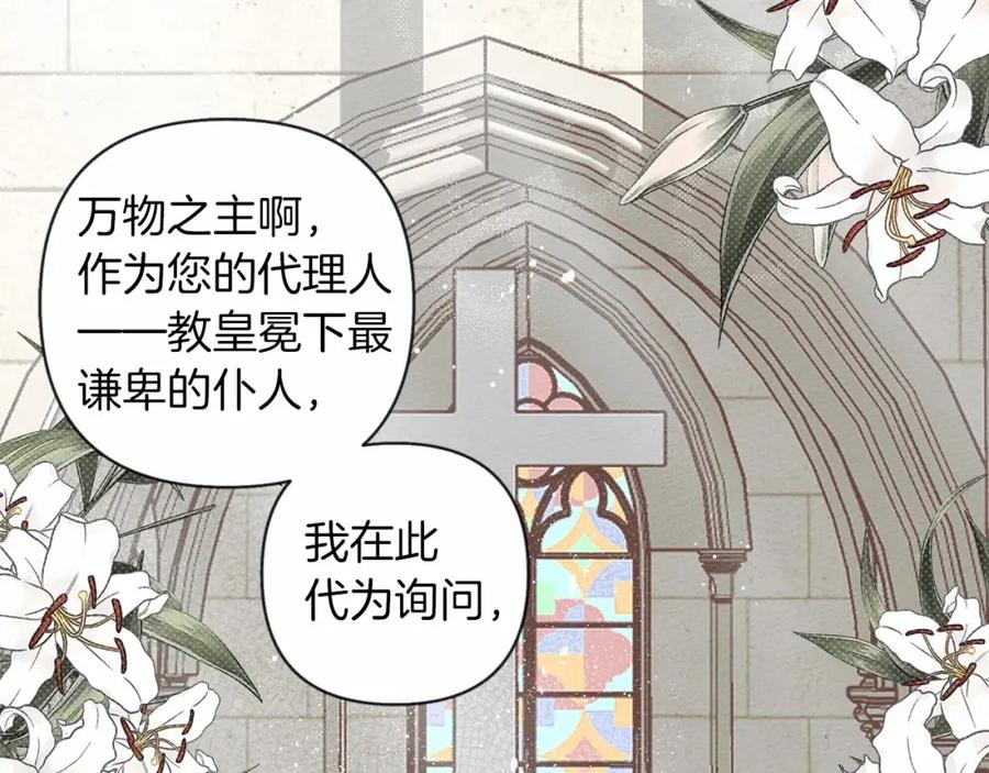 《橡树之下》第1话 口吃的公爵小姐 第7页