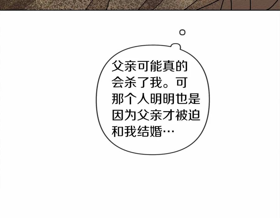 《橡树之下》第1话 口吃的公爵小姐 第183页
