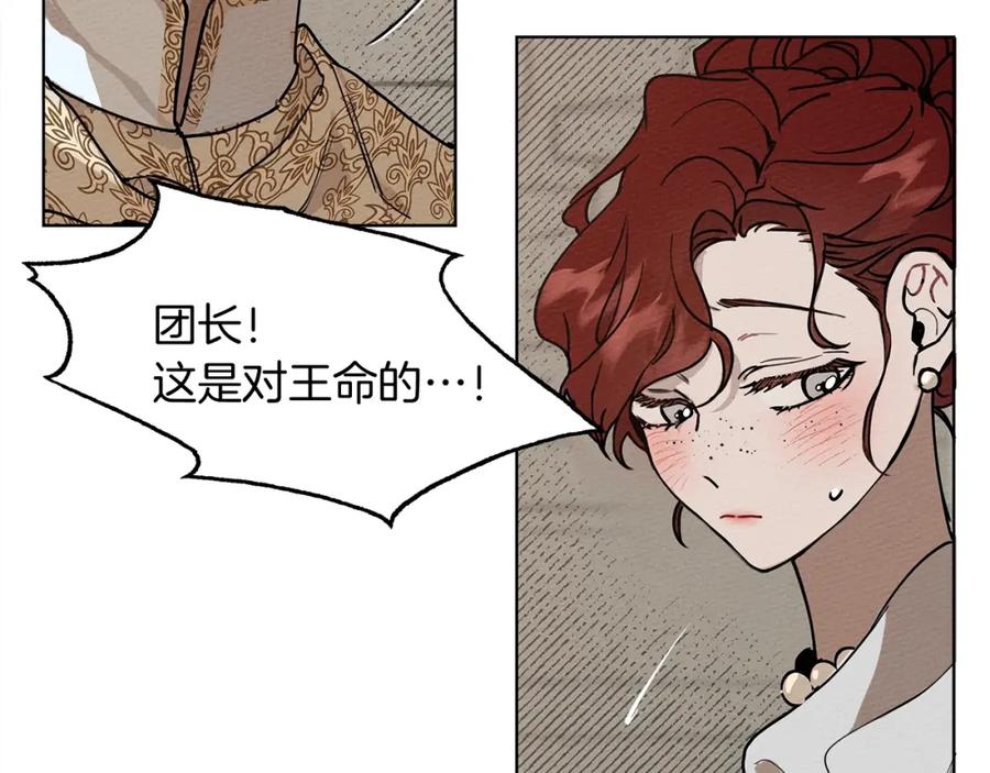《橡树之下》第1话 口吃的公爵小姐 第146页