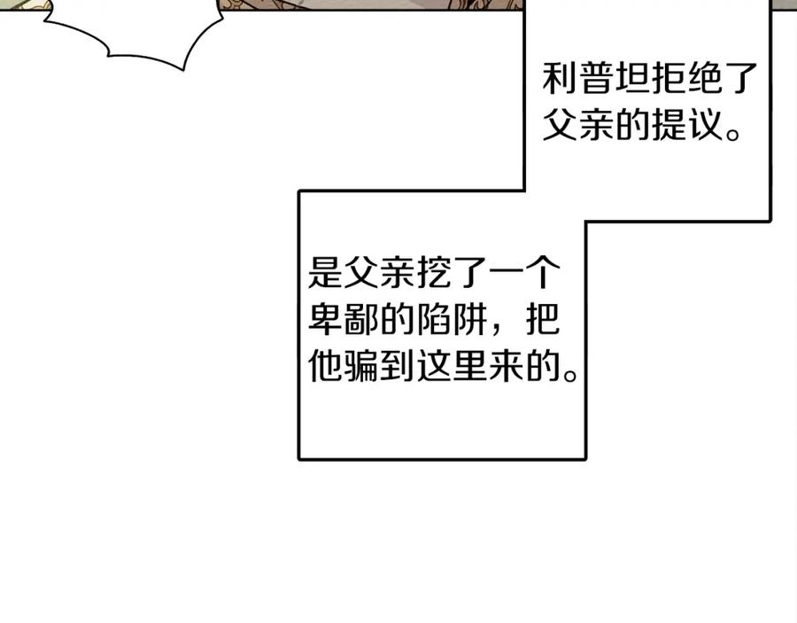 《橡树之下》第1话 口吃的公爵小姐 第144页