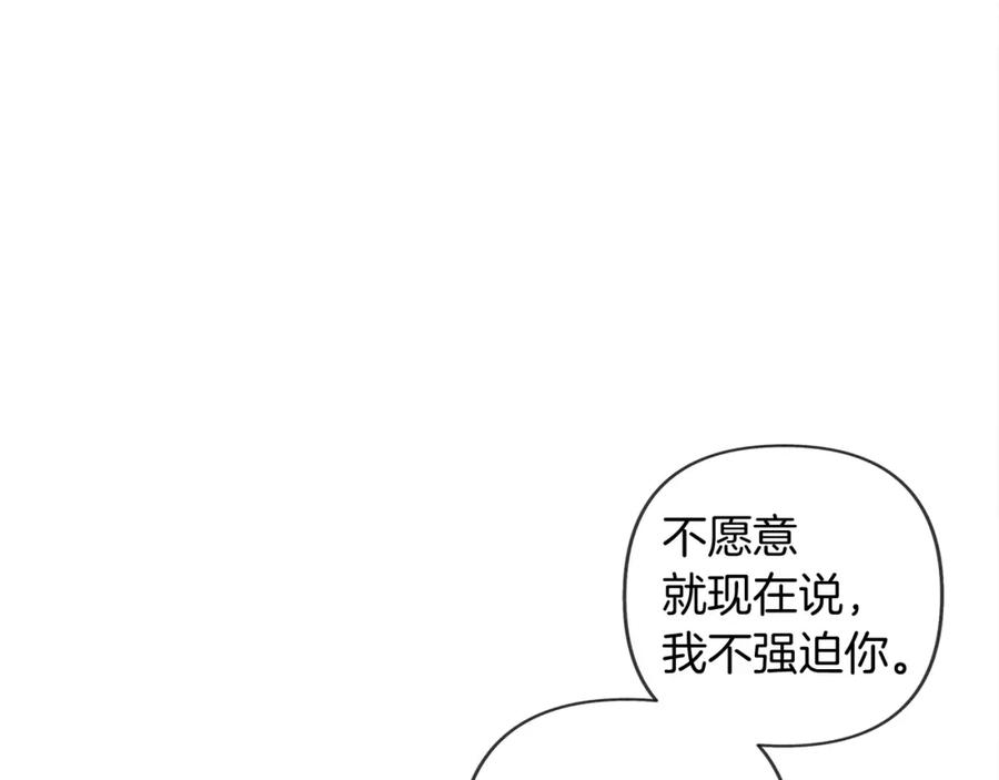 《橡树之下》第1话 口吃的公爵小姐 第198页