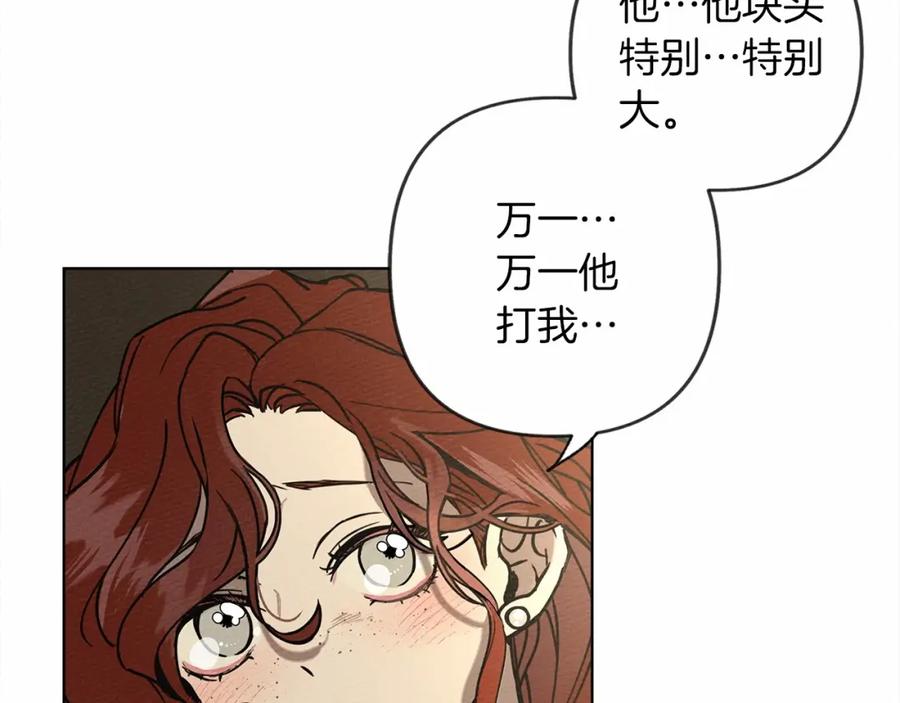 《橡树之下》第1话 口吃的公爵小姐 第178页