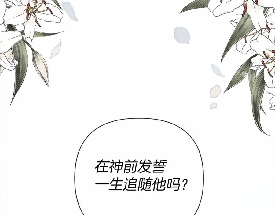 《橡树之下》第1话 口吃的公爵小姐 第10页