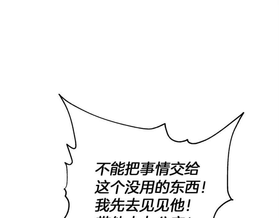 《橡树之下》第1话 口吃的公爵小姐 第103页
