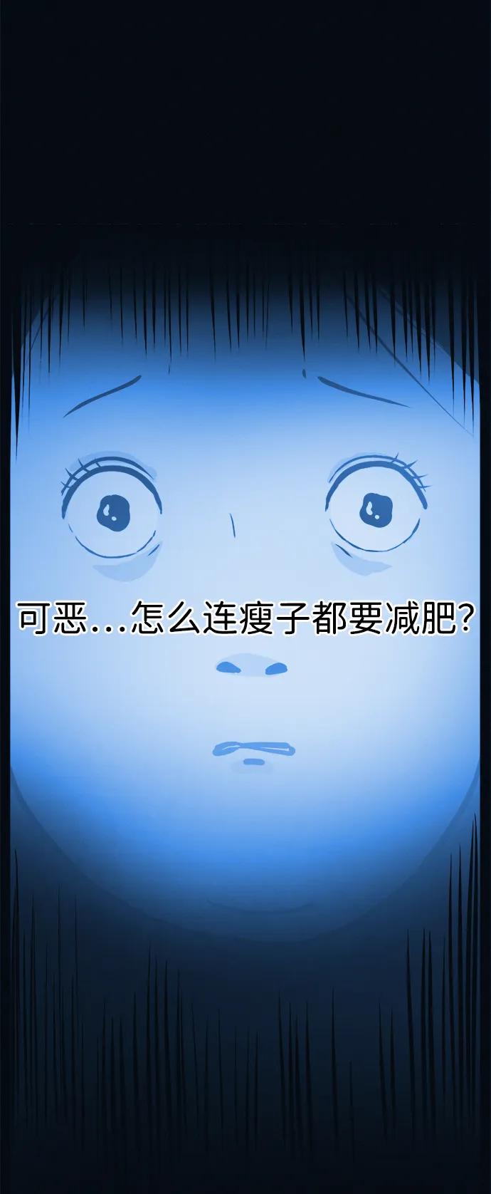 可疑的减肥俱乐部 - 第3话 100%减肥，欢迎胖子！ - 第38张图