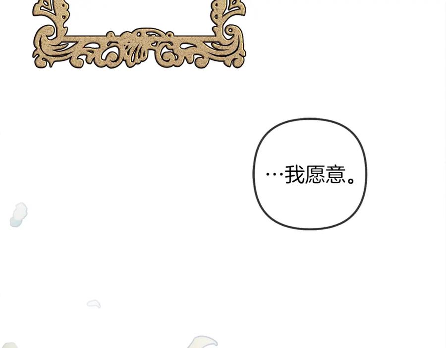 《橡树之下》第1话 口吃的公爵小姐 第16页