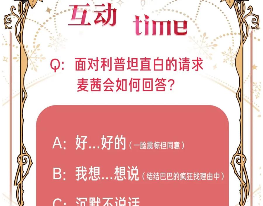 《橡树之下》第1话 口吃的公爵小姐 第210页