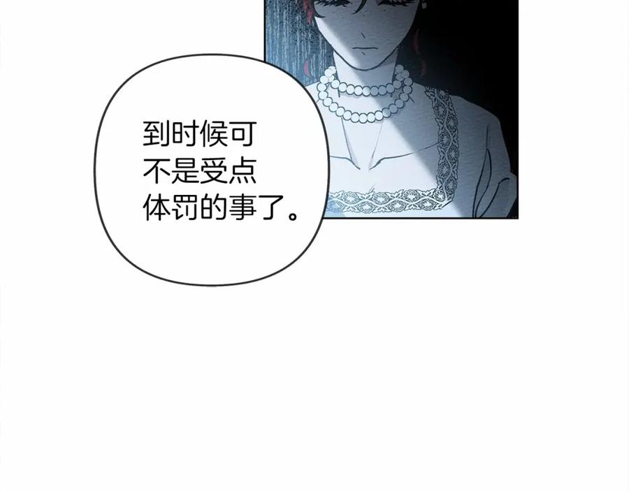 《橡树之下》第1话 口吃的公爵小姐 第164页