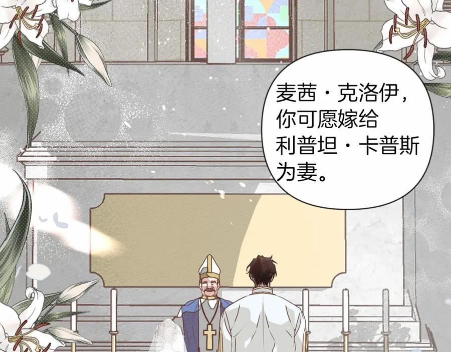《橡树之下》第1话 口吃的公爵小姐 第8页
