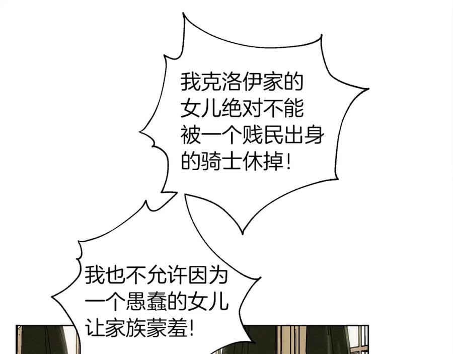 《橡树之下》第1话 口吃的公爵小姐 第86页