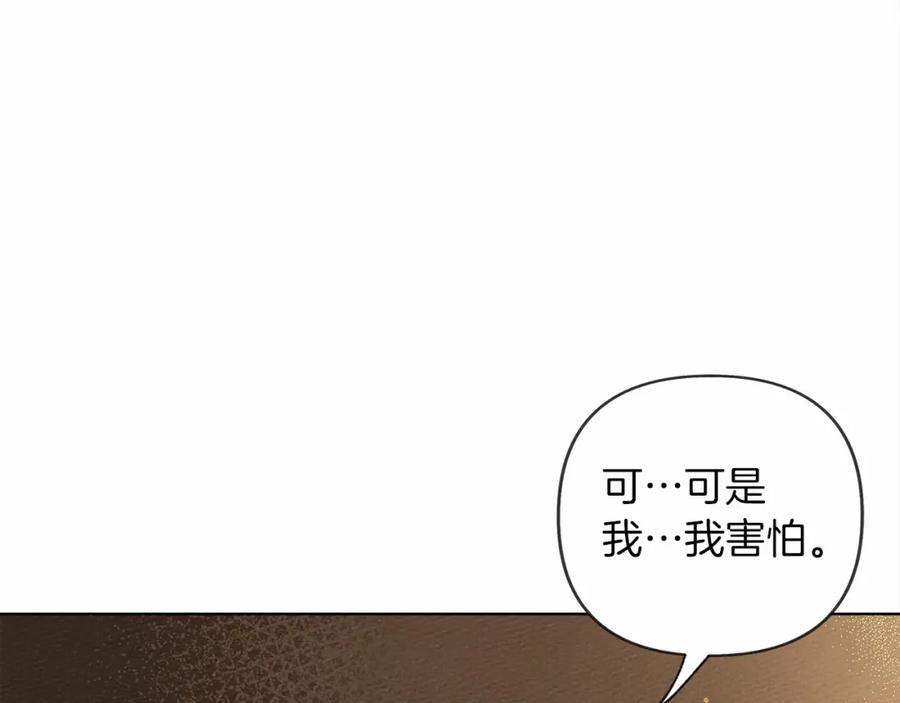 《橡树之下》第1话 口吃的公爵小姐 第180页