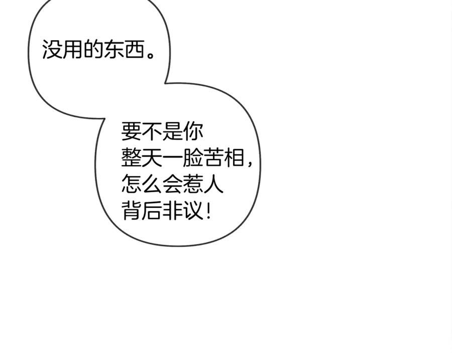 《橡树之下》第1话 口吃的公爵小姐 第160页
