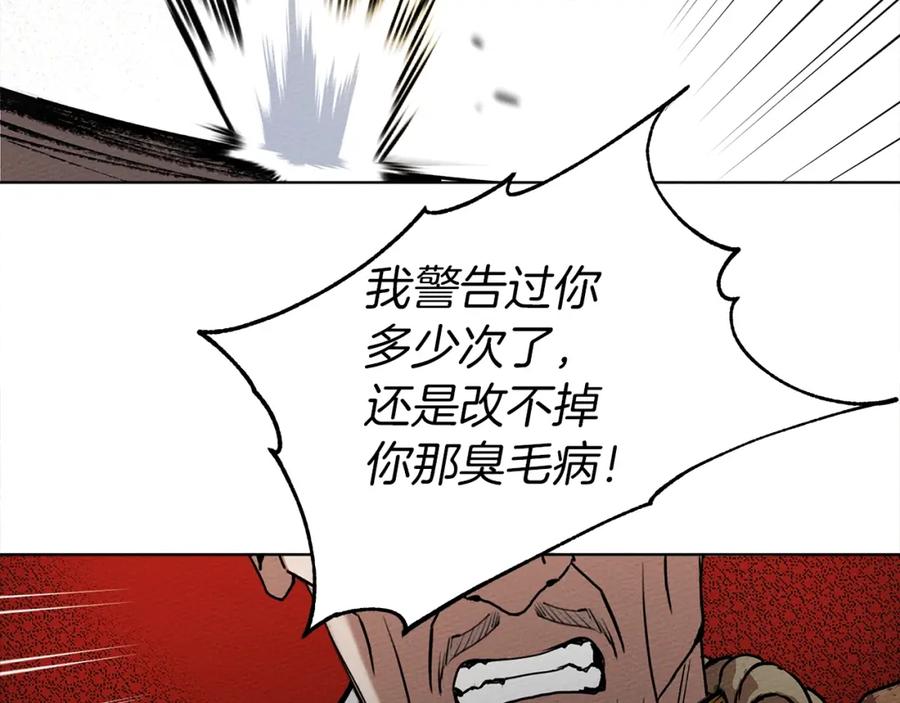 《橡树之下》第1话 口吃的公爵小姐 第44页