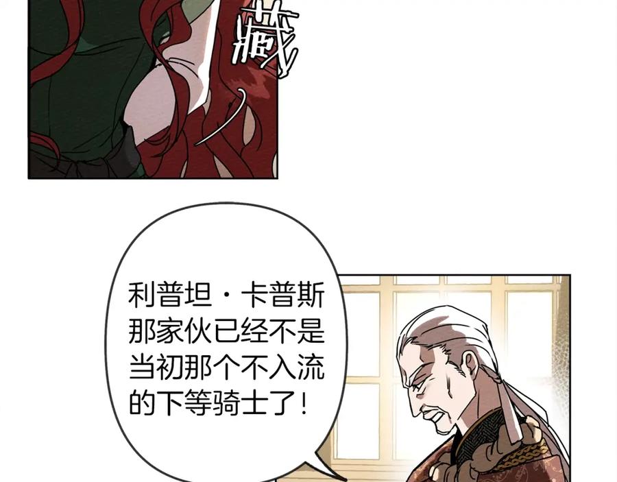 《橡树之下》第1话 口吃的公爵小姐 第47页