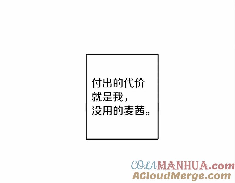 《橡树之下》第1话 口吃的公爵小姐 第137页