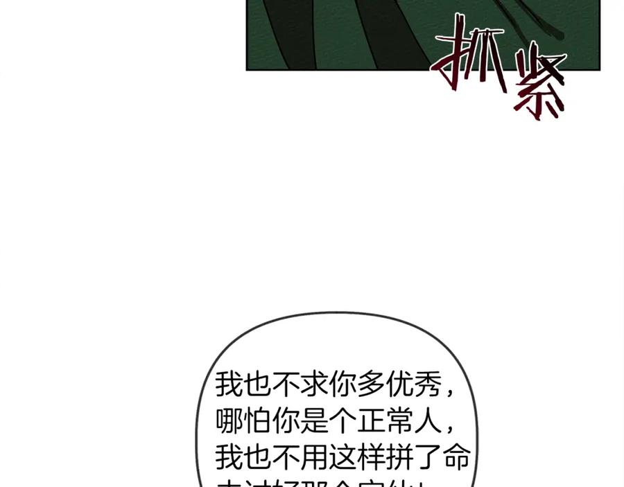 《橡树之下》第1话 口吃的公爵小姐 第64页