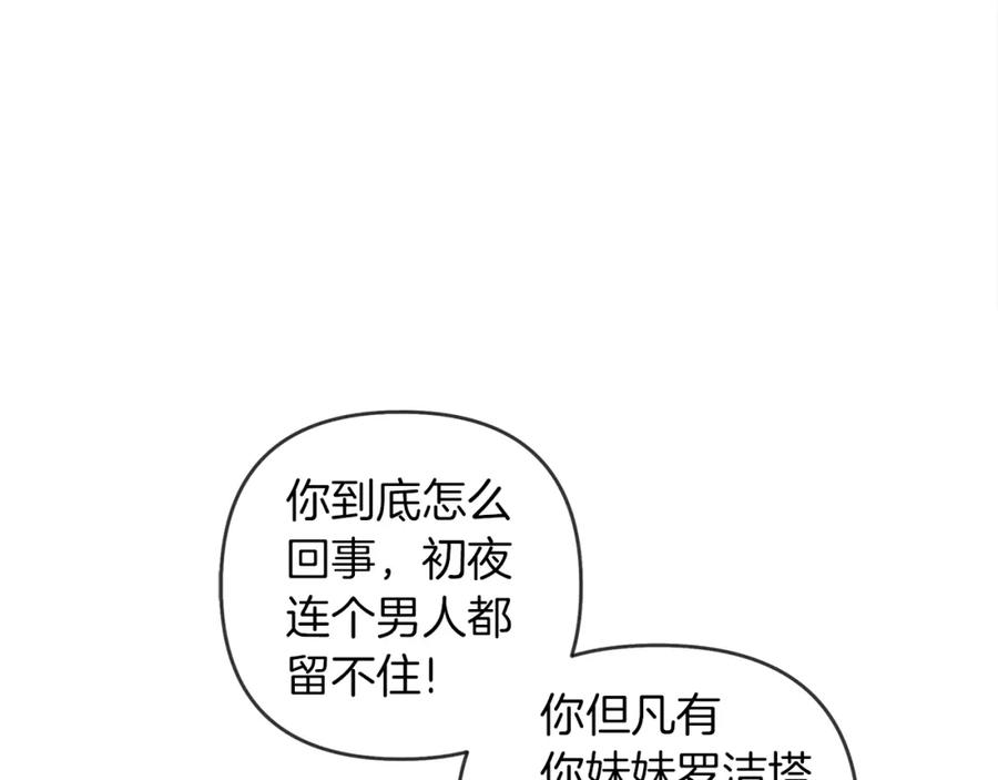 《橡树之下》第1话 口吃的公爵小姐 第62页