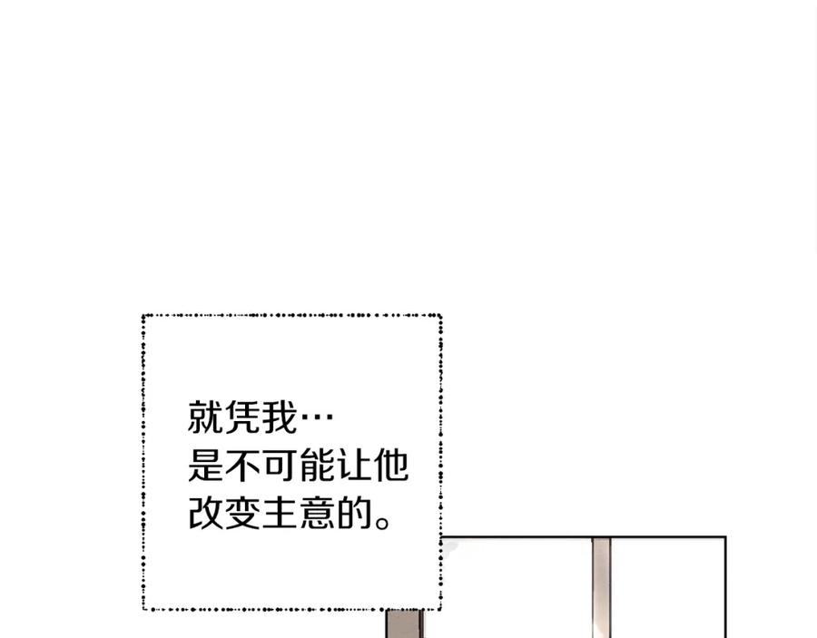 《橡树之下》第1话 口吃的公爵小姐 第111页