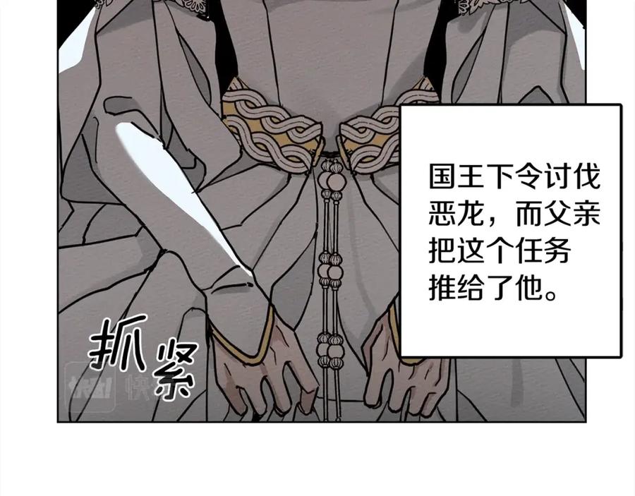 《橡树之下》第1话 口吃的公爵小姐 第135页