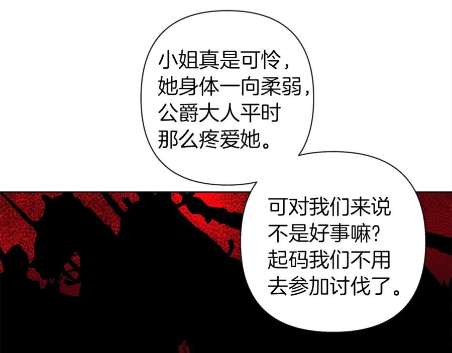 《橡树之下》第1话 口吃的公爵小姐 第132页