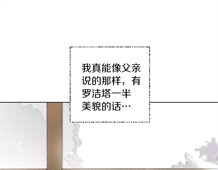 《橡树之下》第1话 口吃的公爵小姐 第114页