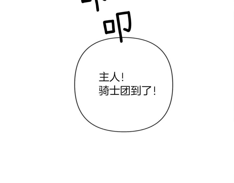 《橡树之下》第1话 口吃的公爵小姐 第92页