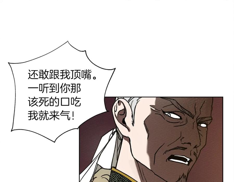 《橡树之下》第1话 口吃的公爵小姐 第84页