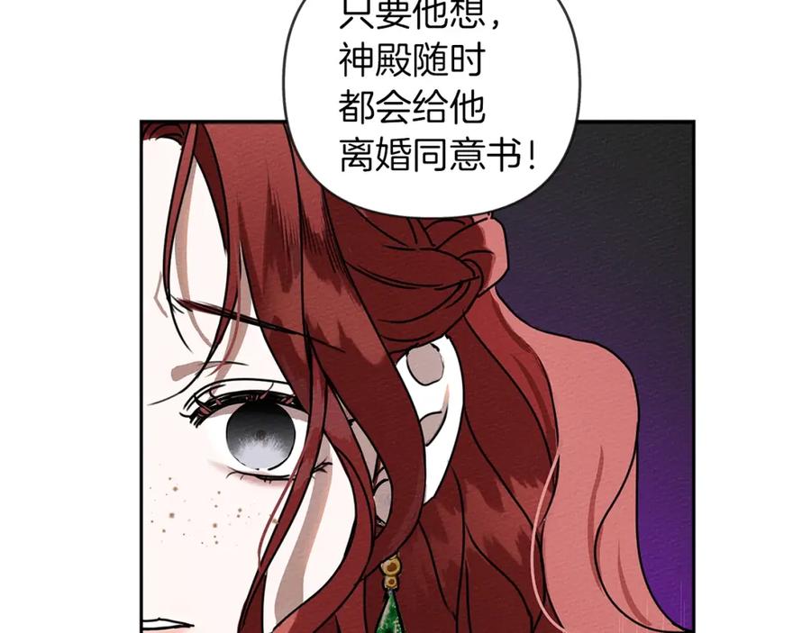 《橡树之下》第1话 口吃的公爵小姐 第56页