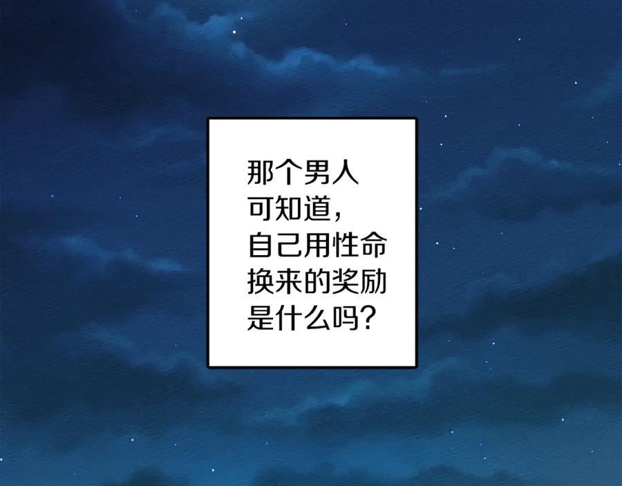 《橡树之下》第1话 口吃的公爵小姐 第154页