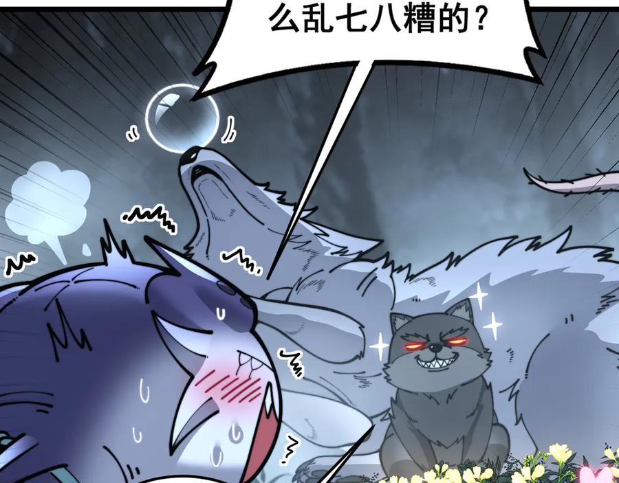 老蛇修仙传（蛇祖） 第29回 测灵根天赋初显 第31页
