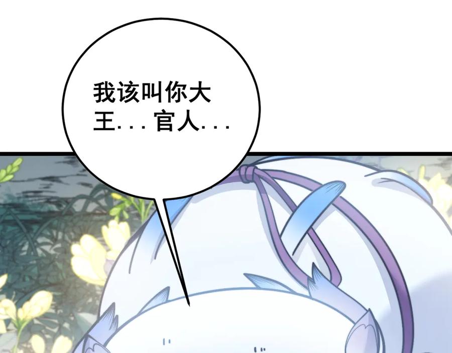老蛇修仙传（蛇祖） 第29回 测灵根天赋初显 第27页