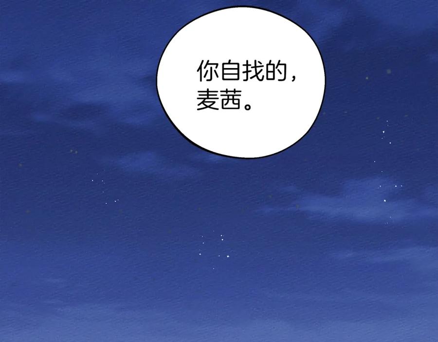 《橡树之下》第28话 玫瑰花香皂 第104页