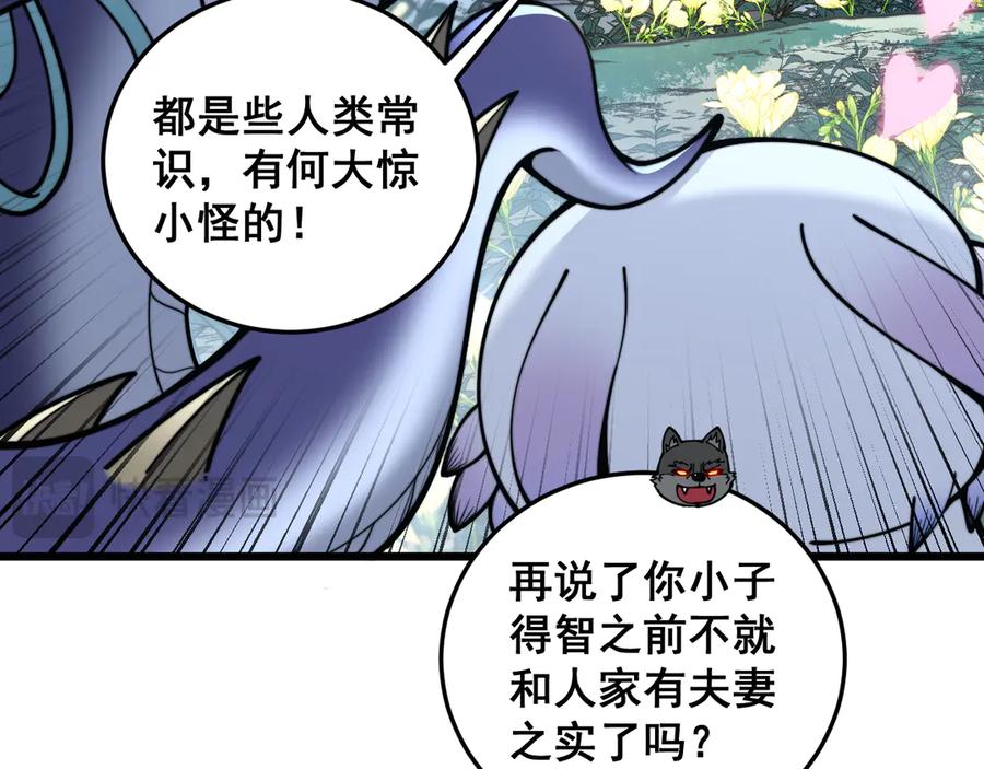 老蛇修仙传（蛇祖） 第29回 测灵根天赋初显 第32页