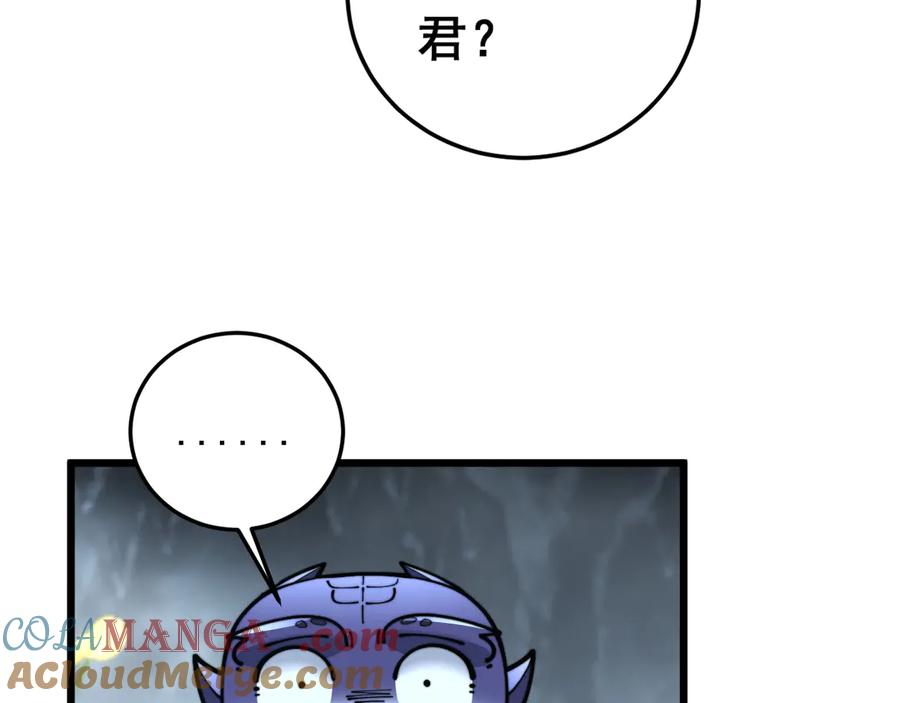 老蛇修仙传（蛇祖） 第29回 测灵根天赋初显 第29页